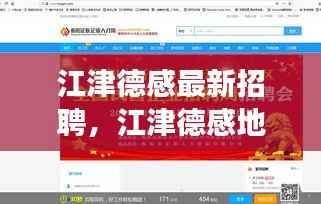 江津德感地区最新招聘，星座运势专家引领职场导航之旅